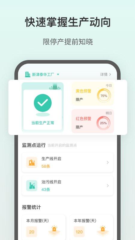 飞英环保app下载,飞英环保,管理app,检测app
