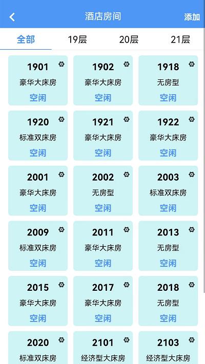腾宇开店官方版下载,腾宇开店,酒店管理app,开店app