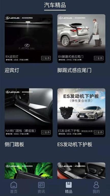 lexusaccessoryapp下载,导航app,出行app,lexusaccessory