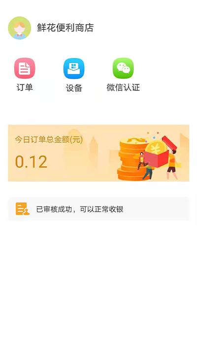 万丽收银app官方版下载,万丽收银,收银app