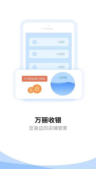 万丽收银app官方版下载,万丽收银,收银app