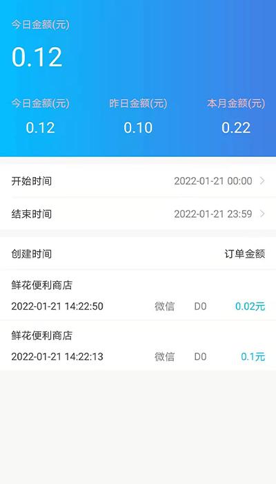 万丽收银app官方版下载,万丽收银,收银app