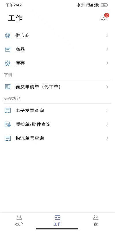 掌上药通app手机版下载,掌上药通,销售app,医药app