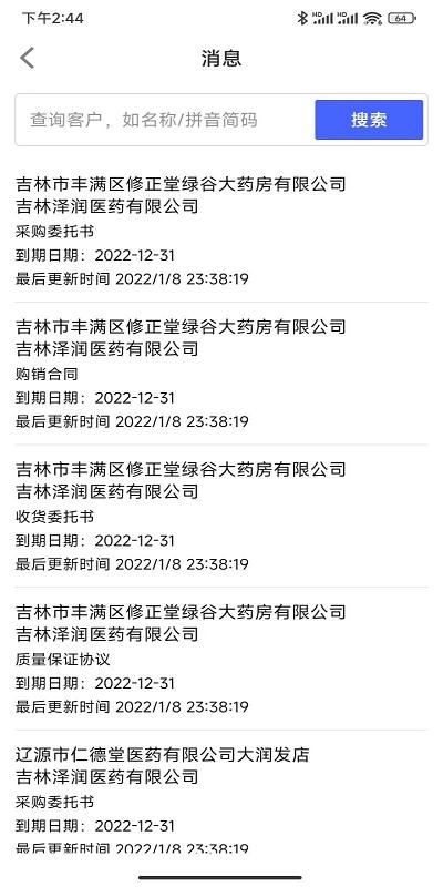 掌上药通app手机版下载,掌上药通,销售app,医药app