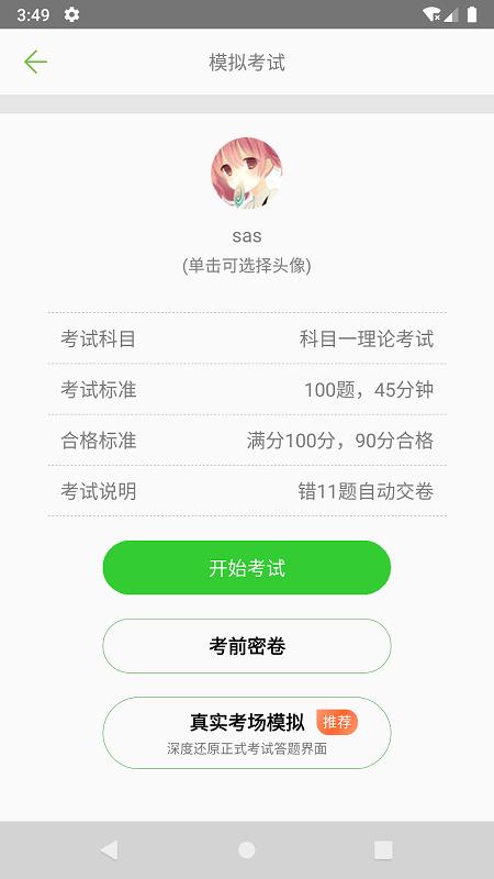 驾校驾考科目一完整版下载,驾校驾考科目一,驾考app,驾校app