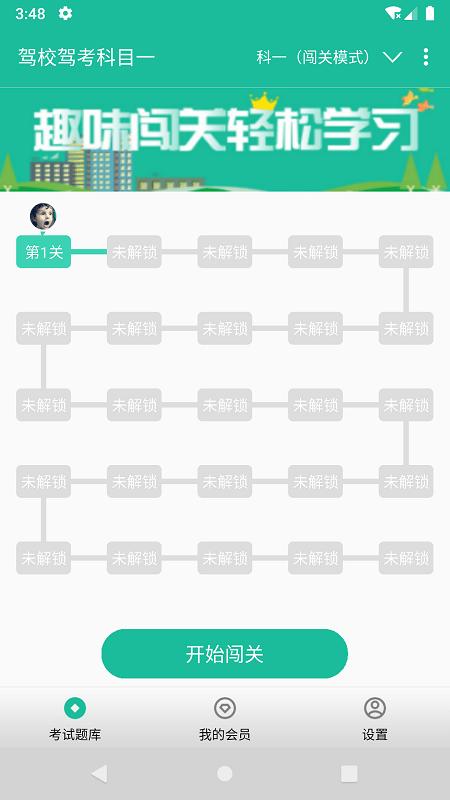 驾校驾考科目一完整版下载,驾校驾考科目一,驾考app,驾校app