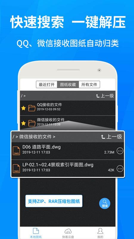 cad快速看图软件下载,cad快速看图,cadapp,制图app