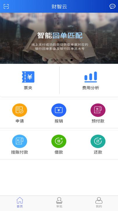 航信财智云最新版下载,航信财智云,移动办公app