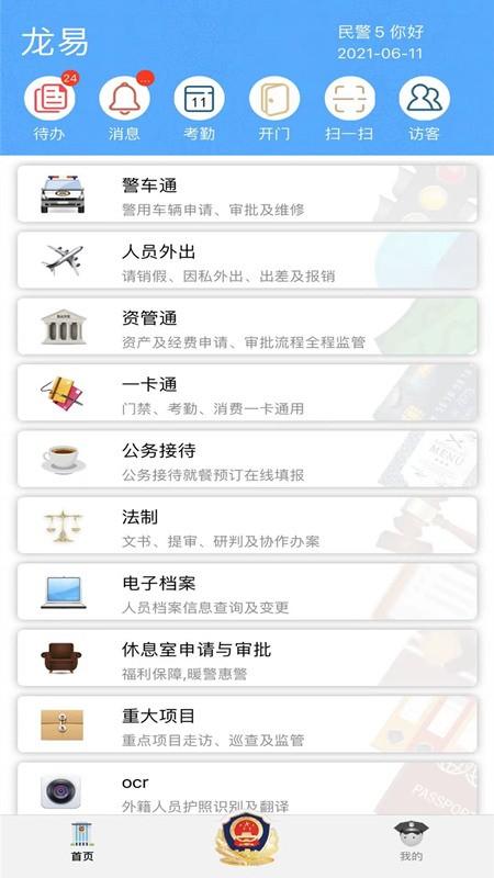龙易官方版下载,龙易,审批app,通知app